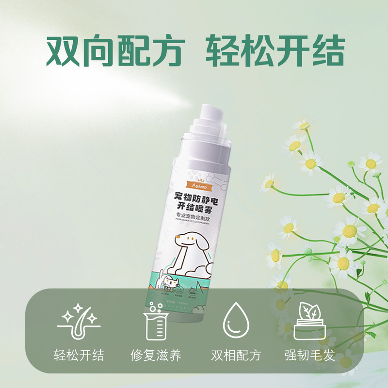 ペットの毛のもつれを解くスプレー150ml、猫と犬の両方に使える、毛並みを整える、静電気防止、猫の毛のもつれ防止、毛並みをふわふわにする|undefined