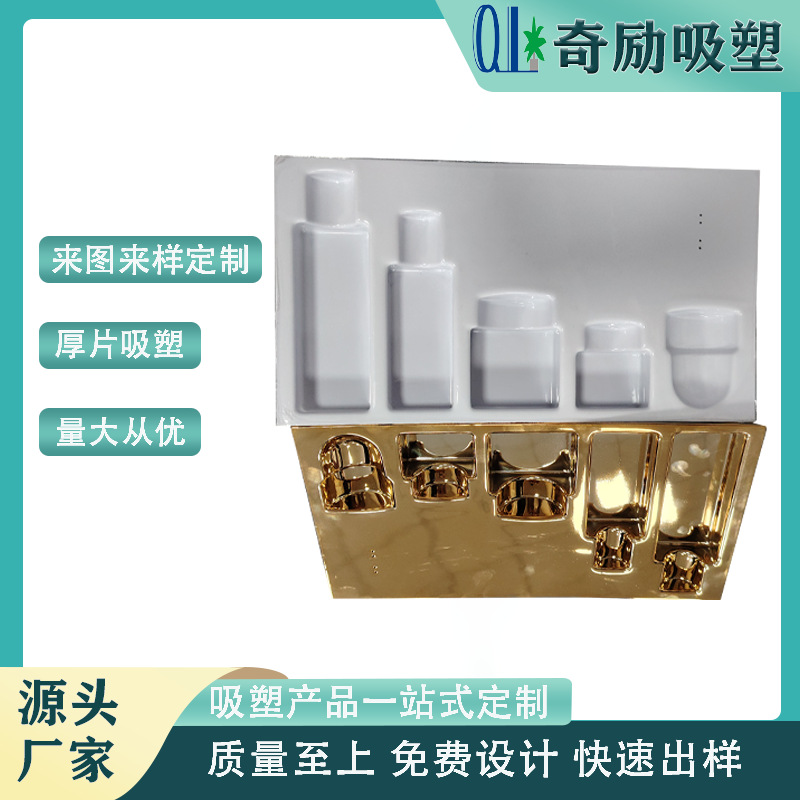 厂家吸塑加工化妆品展示架 电镀化妆品包装内衬厚片吸塑加工