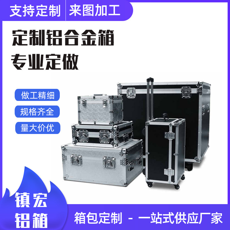 铝合金箱 拉杆工具箱 仪器航空设备箱 运输箱 铝箱定 制