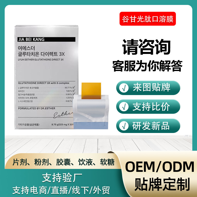 Oem Collagen Glutathione Oral Dissolving Film Vitamin Oral Dissolving Film Sheet Oem Foreign Trade Custom Private Label