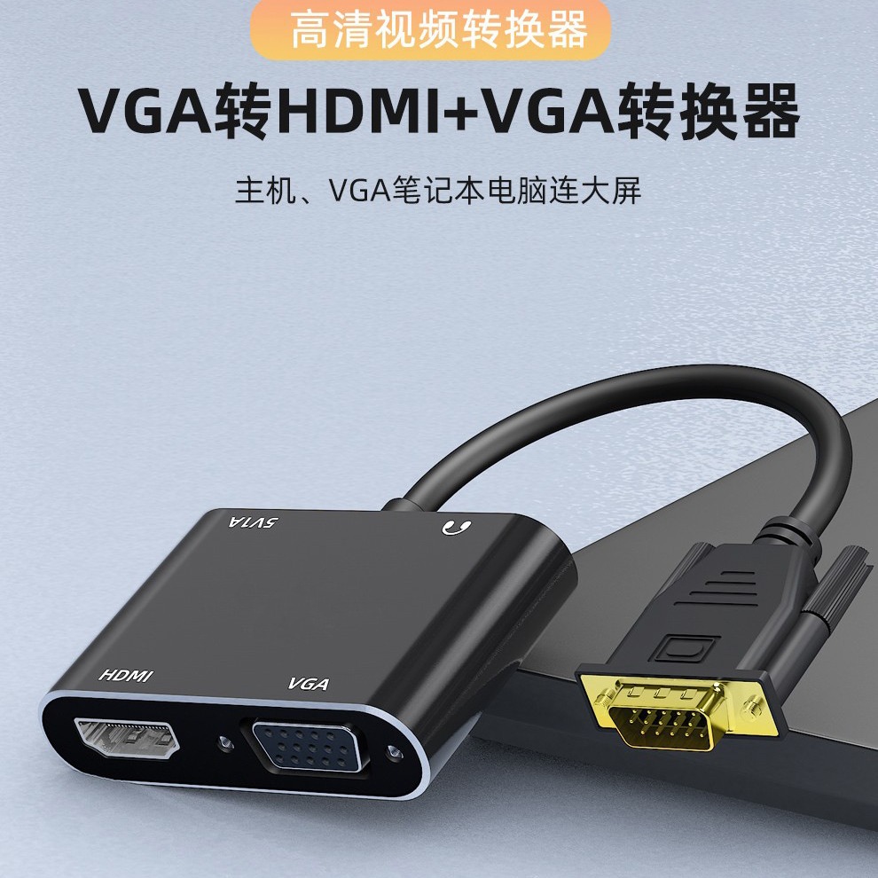 VGA转HDMI二合一转接线连接主机笔记本电脑VGA数据线高清转换器