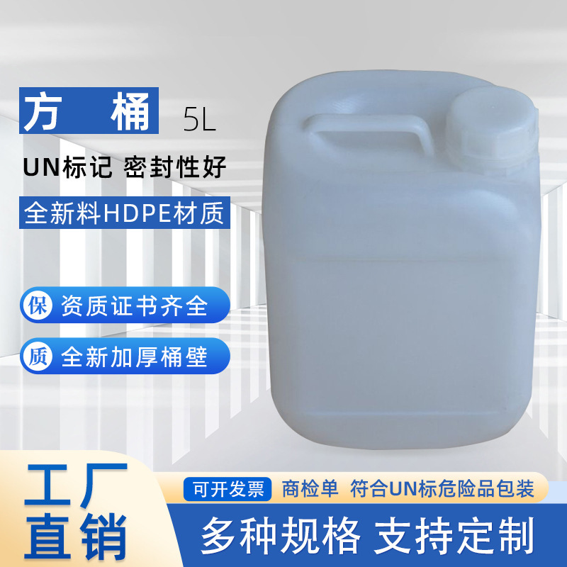 厂家直供消毒液桶5L方桶食品级塑料桶方形塑料桶堆码桶