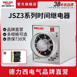 德力西电气JSZ3时间继电器交流延时220v/380v/12v/24v小型控制器