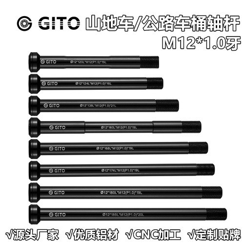 GITO Mountain Road Bike Thru Axle Stem Canon Dell Big Stone Thunder Frame 1.0 Pitch 142/148X12 Tube Axle