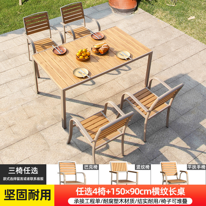 의자 4개 + 150×90cm 티크색 가로줄무늬 긴 테이블 선택