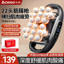 工厂代发志高22头筋膜枪肌肉按摩器颈肩腰背深层放松全身按摩仪
