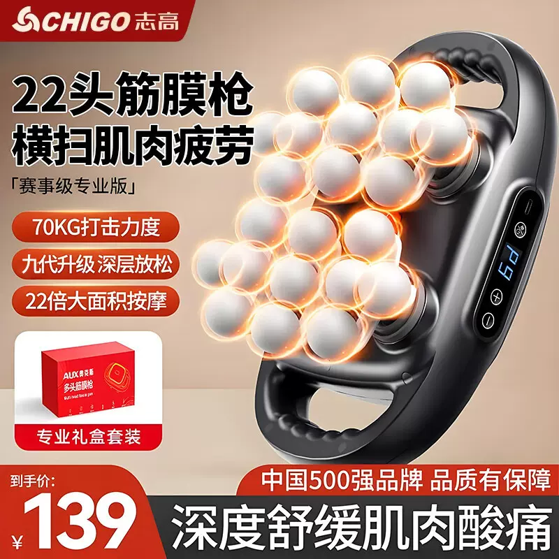 工厂代发志高22头筋膜枪肌肉按摩器颈肩腰背深层放松全身按摩仪