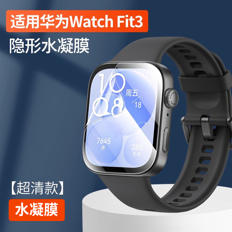 适用watchfit4钢化膜华为fit4保护膜手表智能运动手表膜watch fit|undefined