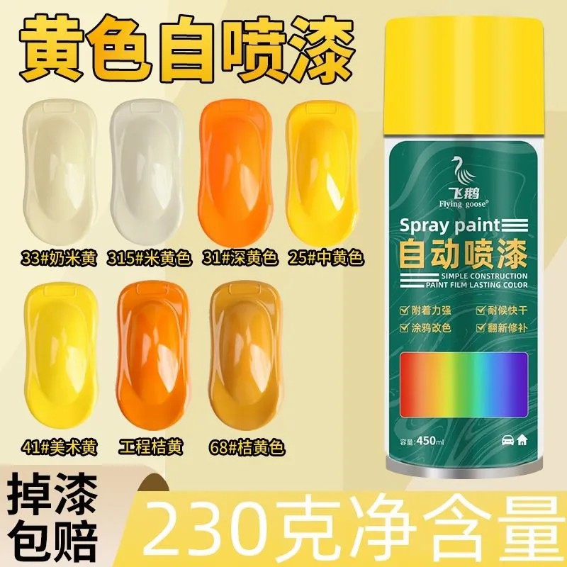 黄色自喷漆手摇喷漆油漆防锈深黄色桔黄色米黄喷漆涂漆改色黑白色