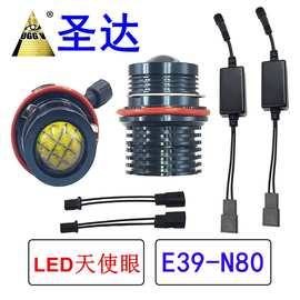 厂家 适用宝马LED天使眼 LED车灯 80W 大功率解码 LED E39 N80