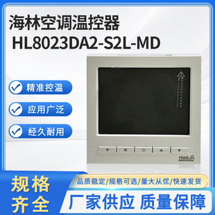 ���֔��֜ؿ���HL8023DA2-S2L-MD���{��ů���ñڒ�ʽ�������