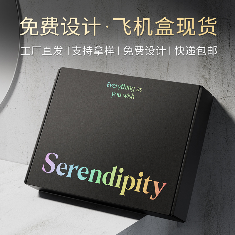 彩色飞机盒定制瓦楞快递盒彩盒服装鞋类包装盒高档彩印飞机盒定做