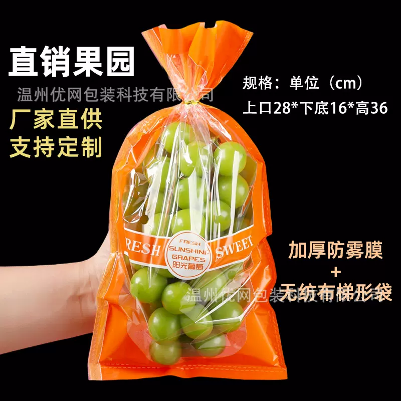 夏黑妮娜皇后葡萄包装袋无纺布一体防雾袋阳光玫瑰晴王保鲜葡萄袋