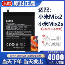 适用于小米mix2电池2s大容量mix2s 手机BM3B掌诺原厂原装正品魔改