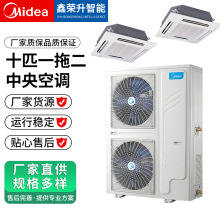 美的Midea十匹一拖二天井机商场低耗节能中央空调嵌入式吸顶机