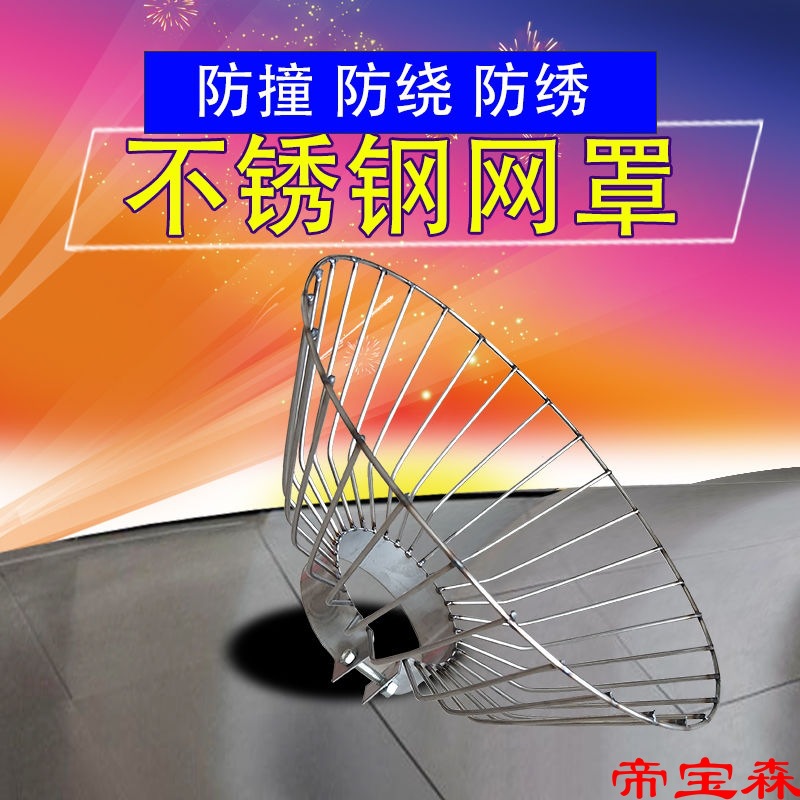 12V Marine Propeller Electric Outboard engine Anti-winding Anti collision Stainless steel mesh cover Thickening net cover