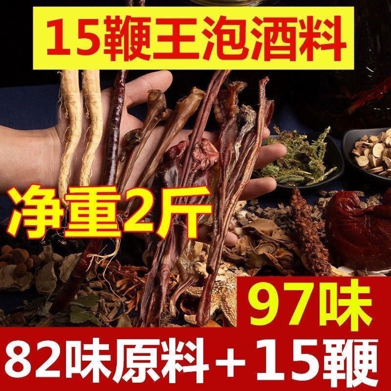 88-Herb Wine-Soaking Botanical Blend with Ginseng, Goji & Deer Antler — 20-Penis Formula 800g overview
