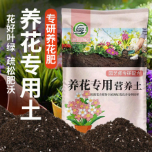 花土盆栽种花专用的营养土养花专用通用花卉室内土壤种植泥土家用