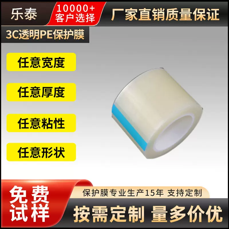 厂家定制PE保护膜 五金塑胶高光面屏幕铝合金面板透明PE保护膜