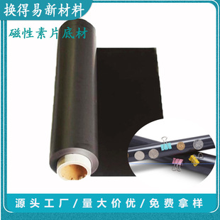 Magnetic Plain Rubber Soft Magnetic Sticker Refrigerator Advertising Sticker Teaching Props Culture Wall Promotional Magnetic Sticker Factory Wholesale