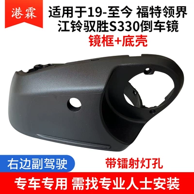 Rear mirror/rearview mirror assembly | Rearview Mirror Territory Turn - mirror-frame-bottom-case-with-laser-light-hole-co-pilot