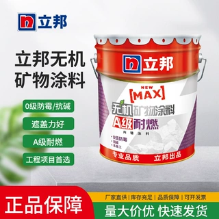 立邦无机矿物涂料耐燃防霉内墙家装工程用环保乳胶漆防火墙面涂料