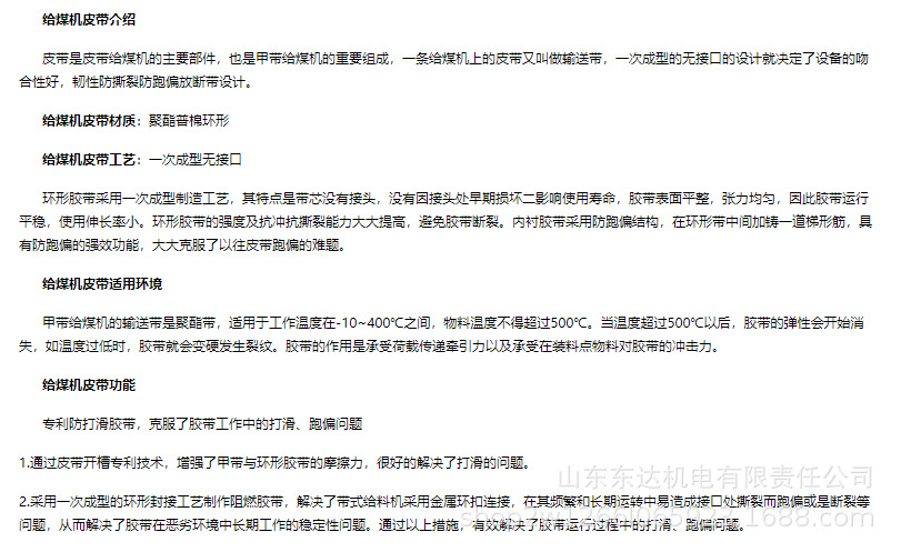 给煤机皮带 (4).png