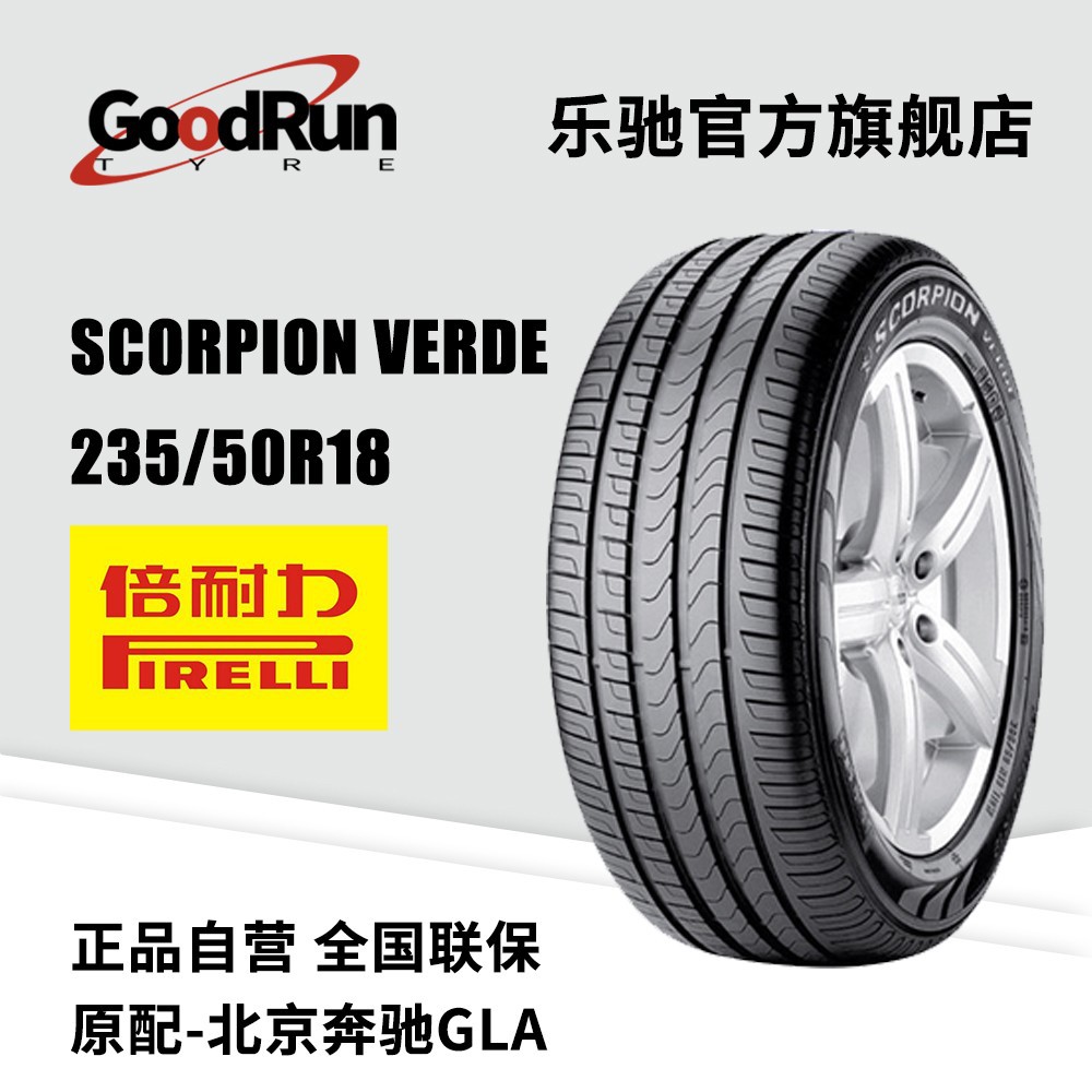 倍耐力PIRELLI轮胎 Scorpion Verde 235/50R18现货厂家批发 轮胎