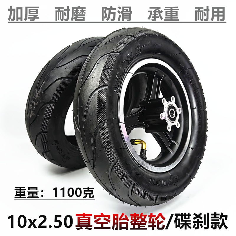 10寸卡丁车电动滑板车充气轮胎10x2.50内外胎整轮总成前轮子配件