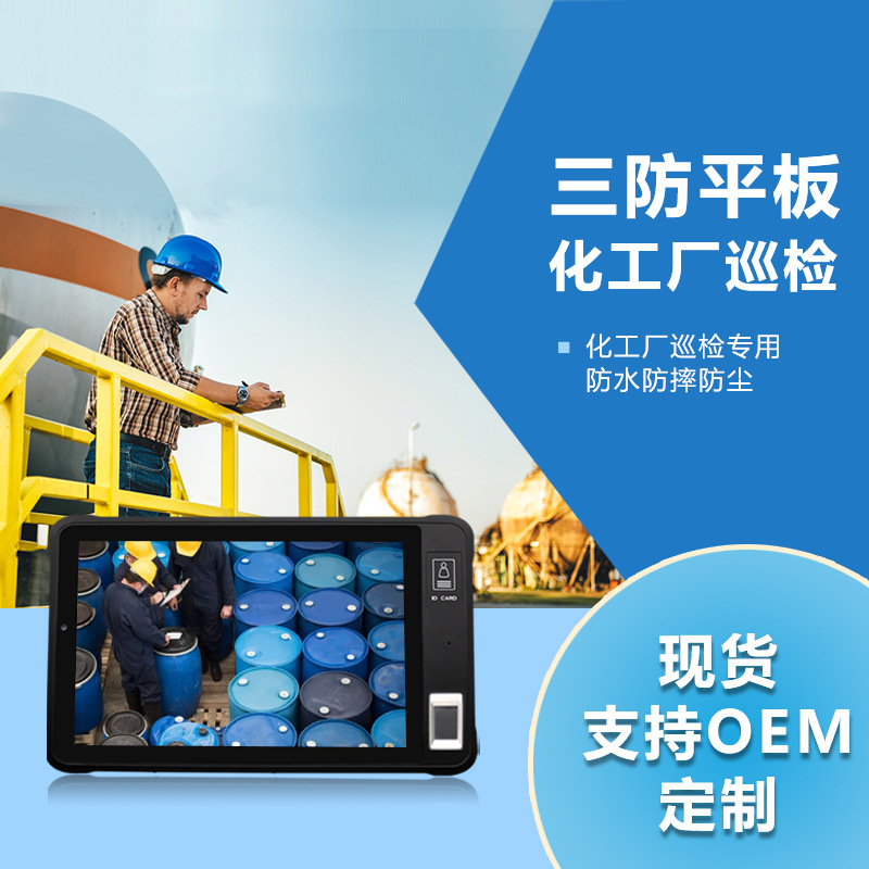 10.1 inch chemical plant inspection Beidou satellite navigation IP67 gloves touch wet hand operation three-proof tablet computer