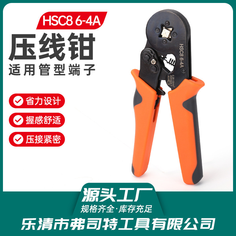 压线钳HSC8 6-4A管型端子压线钳VE针型端子电工快速接线端子针形