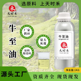 有机认证85%牛至油香芹酚高含量牛至油单方精油原料量大价优报送