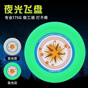 Yixing Outdoor Sports 175g Luminous Flying Saucer for Adults and Kidsren Flying Saucer Professional Competitive Family Interactive Toy Swing