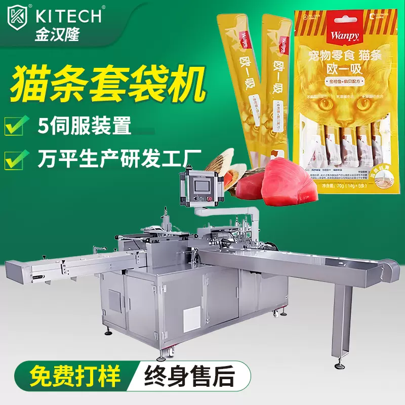 自动猫条套袋包装机 多根点数猫条装袋包装机 拉链袋猫条套袋机