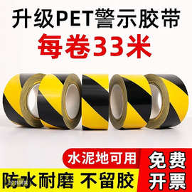 警示胶带批发黑黄pvc地板胶带斑马线安全警示地标贴装修划线胶带
