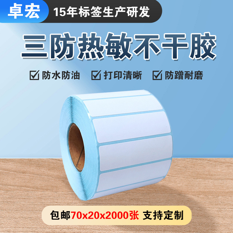 Papel de impresión de código de barras adhesivo sensible al calor 30405060708090100x150