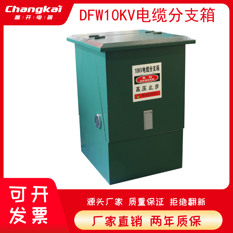 10KV电缆分接箱DFW-10一进三出欧式美式高压全屏蔽式分支箱线