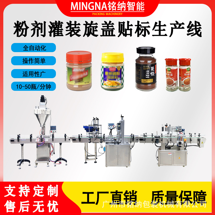 全自动咖啡粉蛋白粉瓶装灌装生产线自动化灌装下盖旋盖贴标包装线