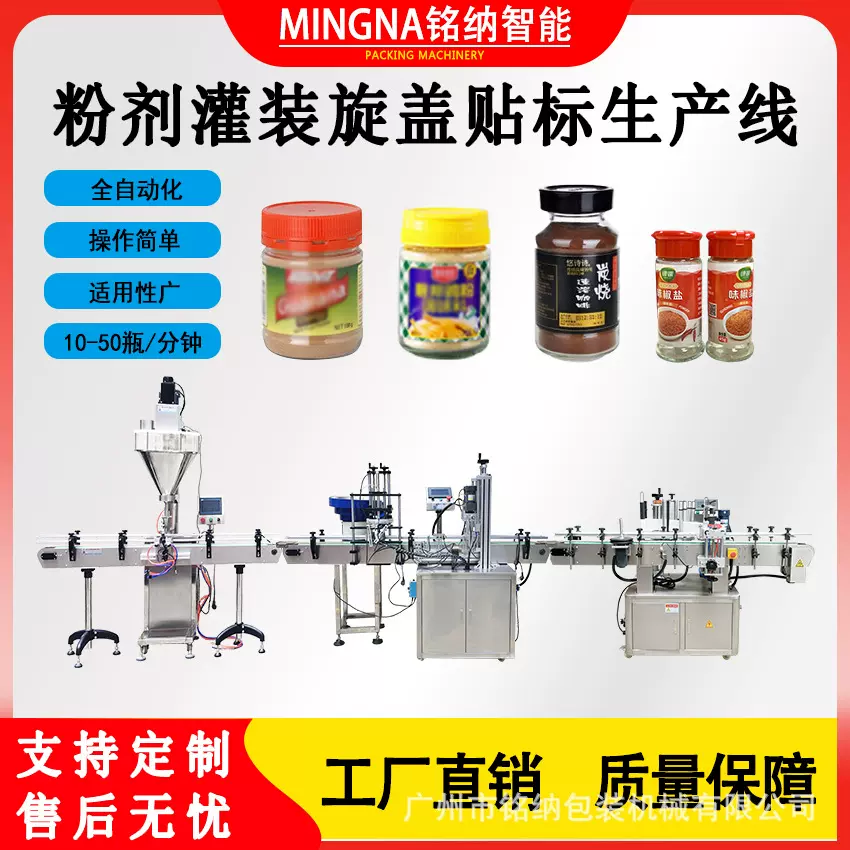 全自动咖啡粉蛋白粉瓶装罐装灌装生产线全自动下盖旋盖贴标包装线