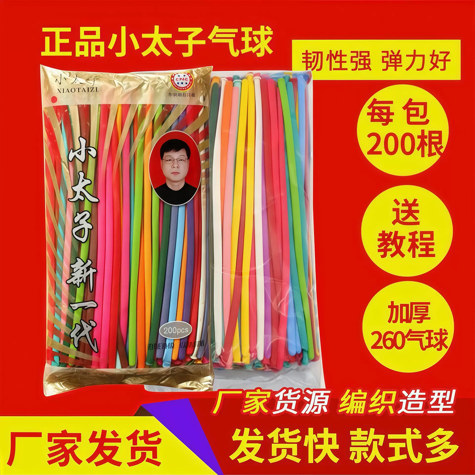 小太子魔术长条气球260加厚花束造型玩具气球婚礼布置生日派对球
