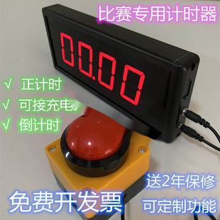 Chronograph Stopwatch Counter Dedicated with Charging Led Countdown Digital Competition Timer Training Display Speech