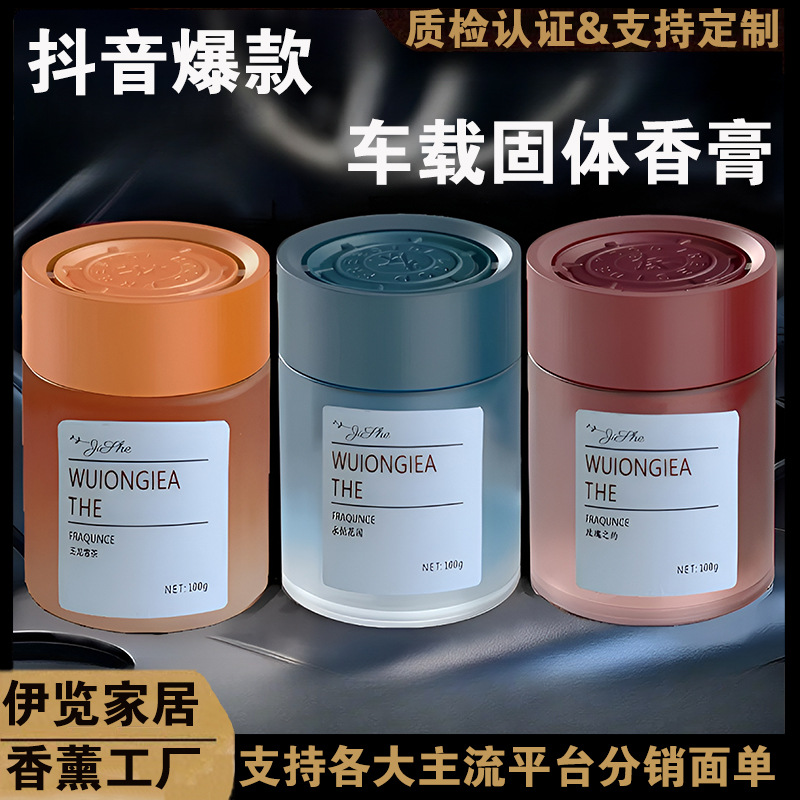 批发国风固体车载香薰香膏车内专用香氛摆件家用厕所除臭卧室除味