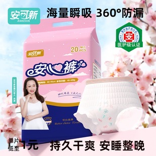 Safety Pants, Anti-Side Leakage Sanitary Napkins, Sleeping Pants, Safety Pants, Special Sanitary Napkins for Postpartum Mothers, Menstrual Period Pull-Up Pants