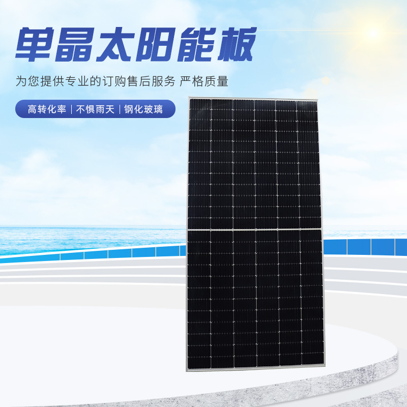 厂家出售600W单晶硅太阳能板发电板太阳能光伏电池板发电系统家用