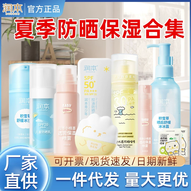 Солнцезащитный крем Runben Физический солнцезащитный крем для детей