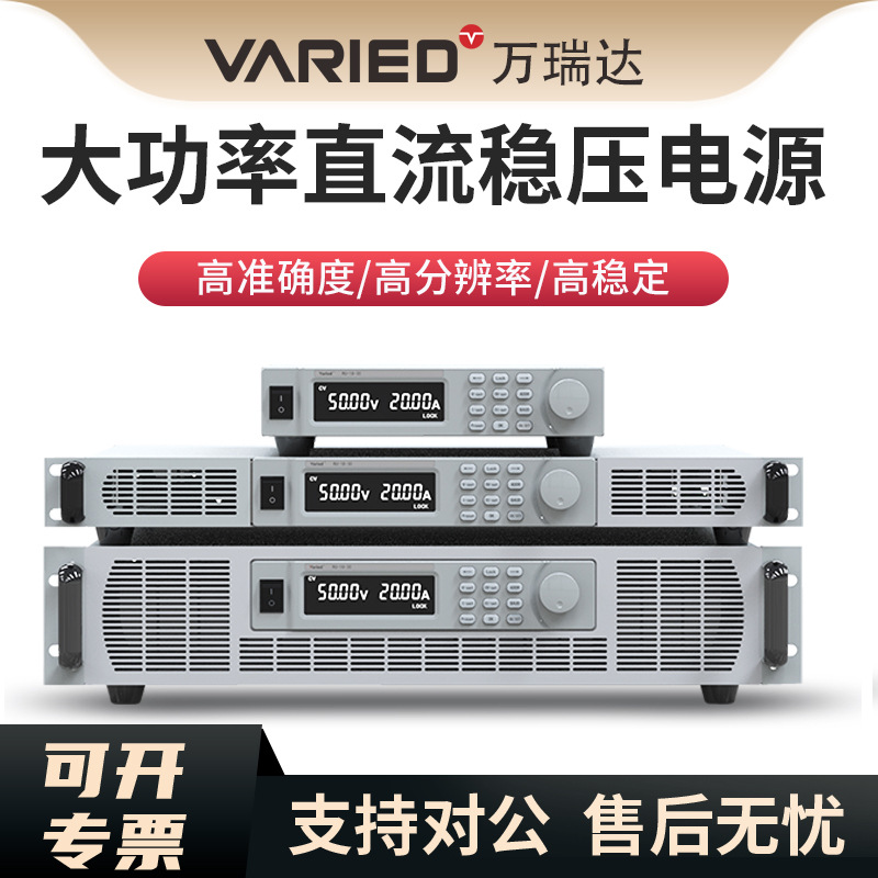 Varied万瑞达RU-18-6030大功率直流稳压电源60V30A可调直流电源