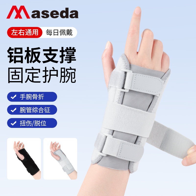Aluminum plate support wrist brace for men and women, suitable for carpal tunnel syndrome, sprain fixation, wrist support, breathable and adjustable