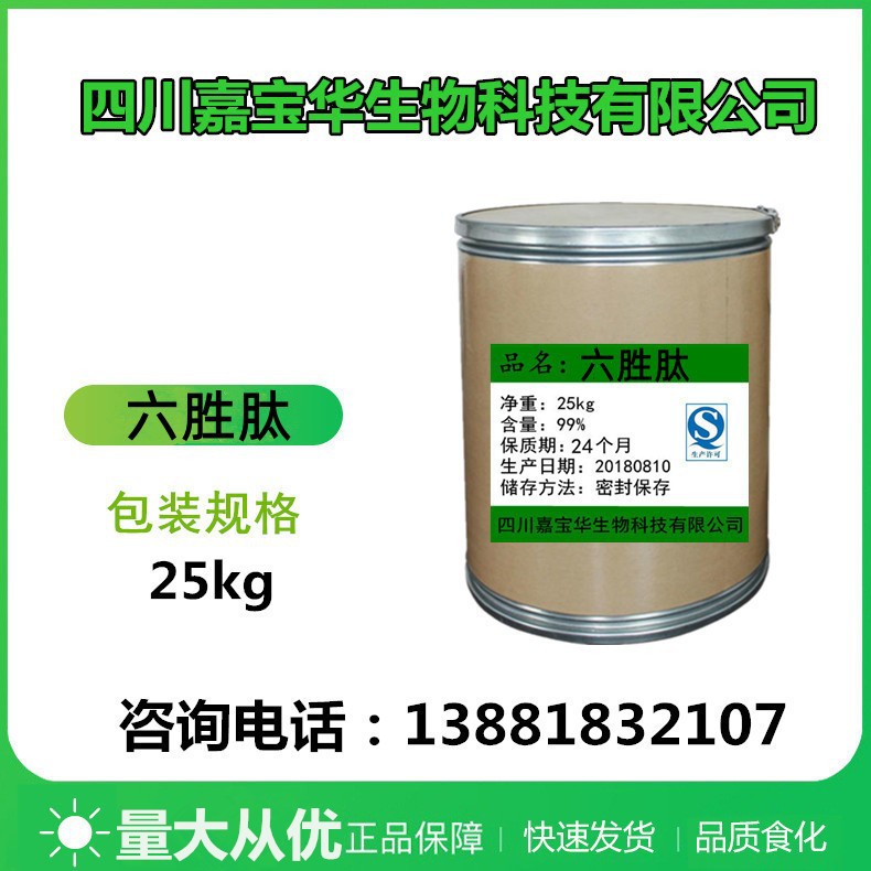 Wholesale Sixth Peptide 99% Sixth Six Peptide Plan Plants Areginine…
