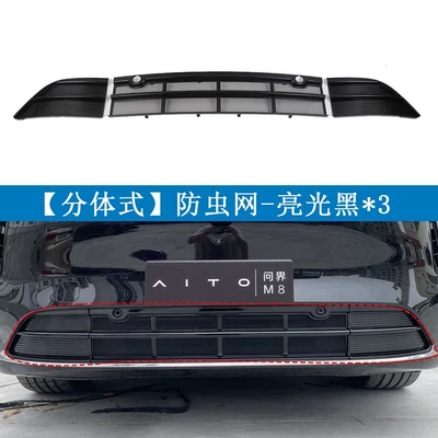 Suitable for Wenjie 25 M8 Extended Range Version Insect-Proof Net, Water Tank Protective Net, Buckle Installation, No Disassembly and Modification (Automobile anti-insect net) - wenjie-25-m8-extended-edition-glossy-black3
