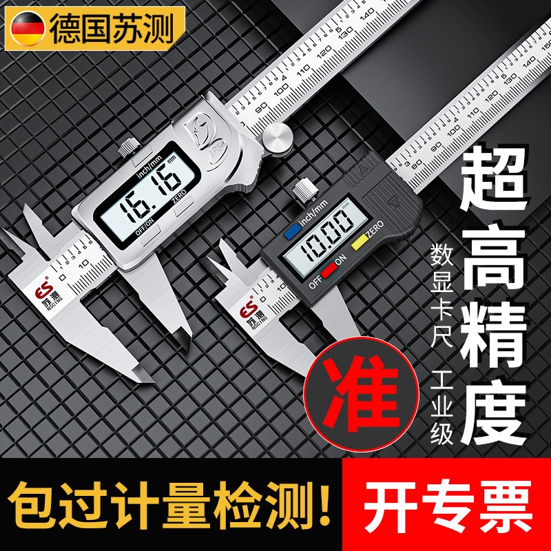 德国苏测电子卡尺高精度游标卡尺数显工业级珠宝文玩游边油标小型